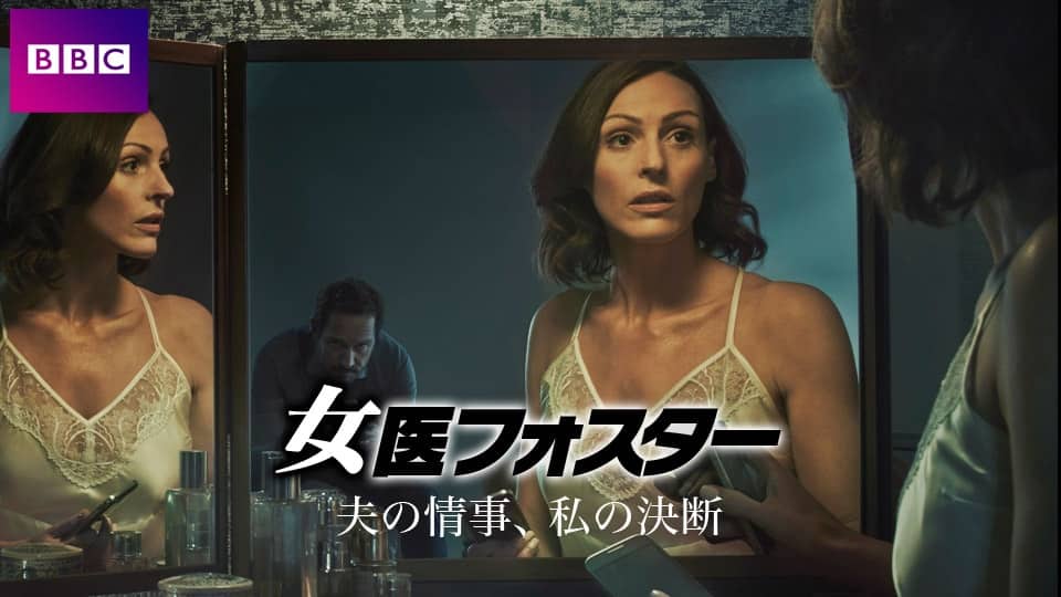 女医フォスター 夫の情事、私の決断 DVD-BOX 794b46900d9b6789fe848c92d60218