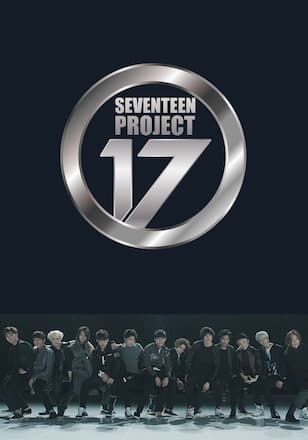 SEVENTEEN プロジェクト