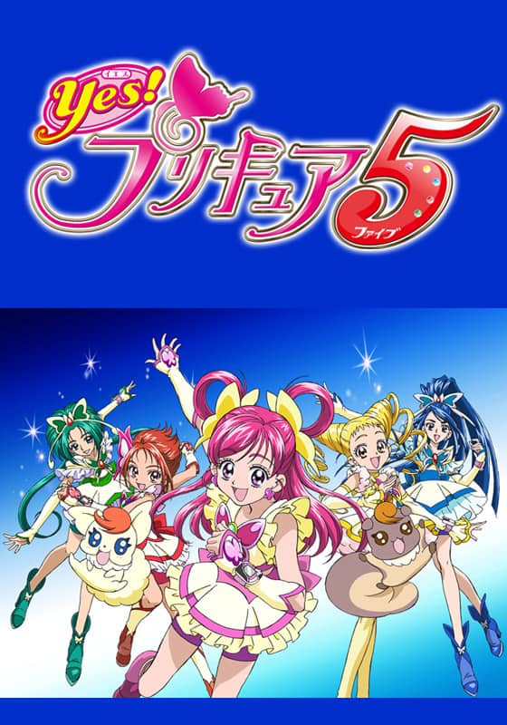 Yes！プリキュア5