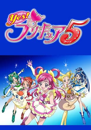 Yes！プリキュア5