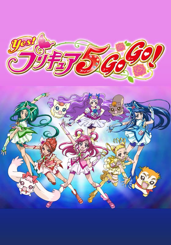 Yes！プリキュア5GoGo！