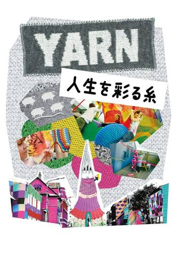 YARN 人生を彩る糸