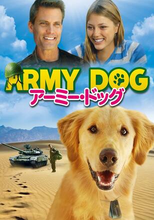 アーミー・ドッグ