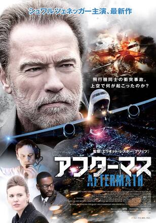 アフターマス