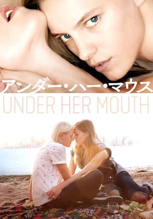 アンダー・ハー・マウス(R-18)