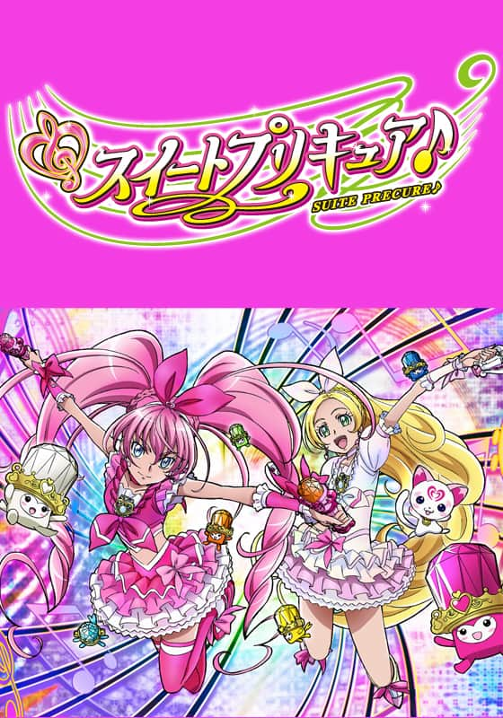 スイートプリキュア♪