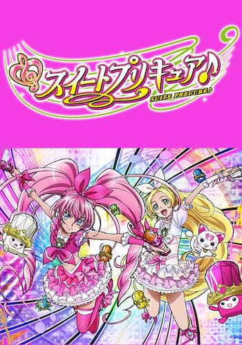 スイートプリキュア♪