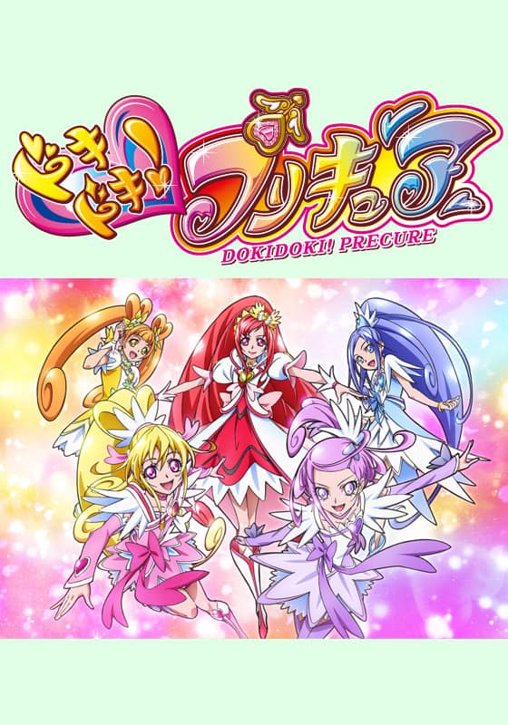 ドキドキ！プリキュア