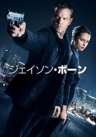 ジェイソンボーン