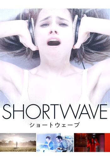 ショートウェーブ