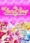 Go！プリンセスプリキュア
