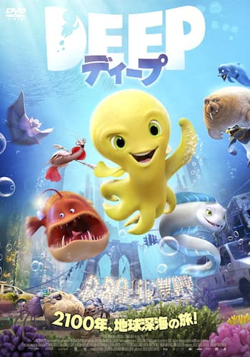 ディープ