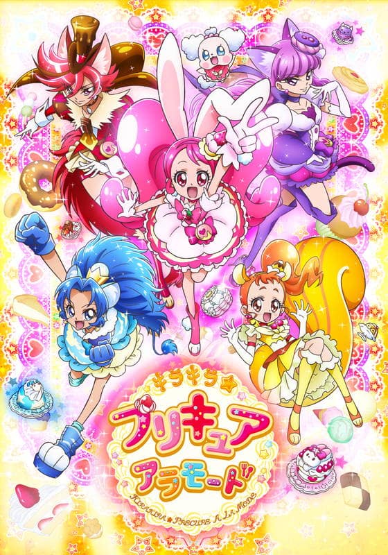 キラキラ☆プリキュアアラモード