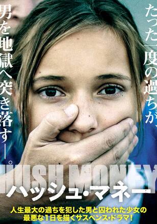 ハッシュ・マネー
