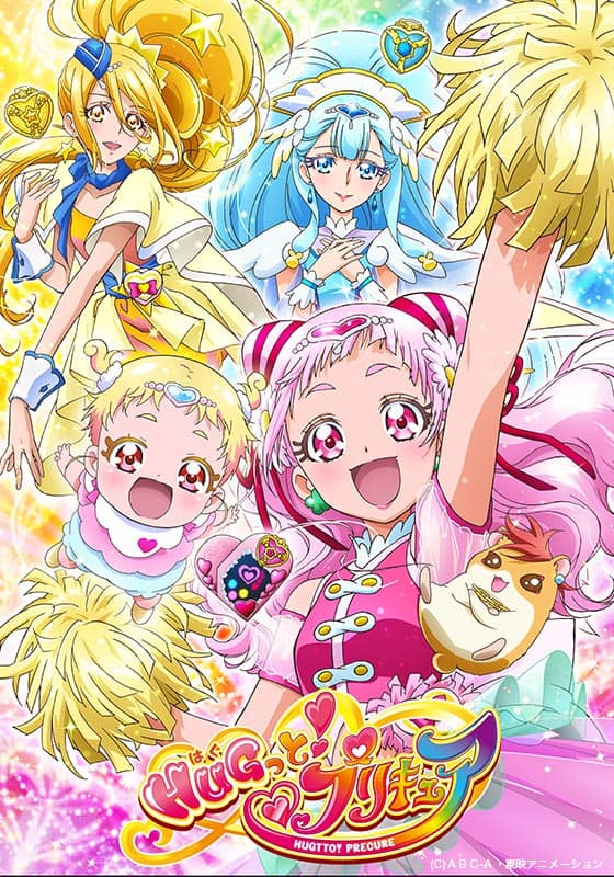 HUGっと！プリキュア