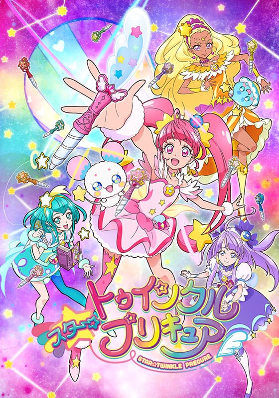 スター☆トゥインクルプリキュア