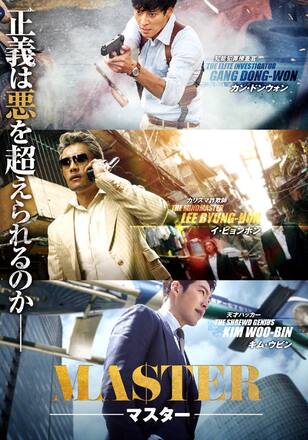 マスター/MASTER