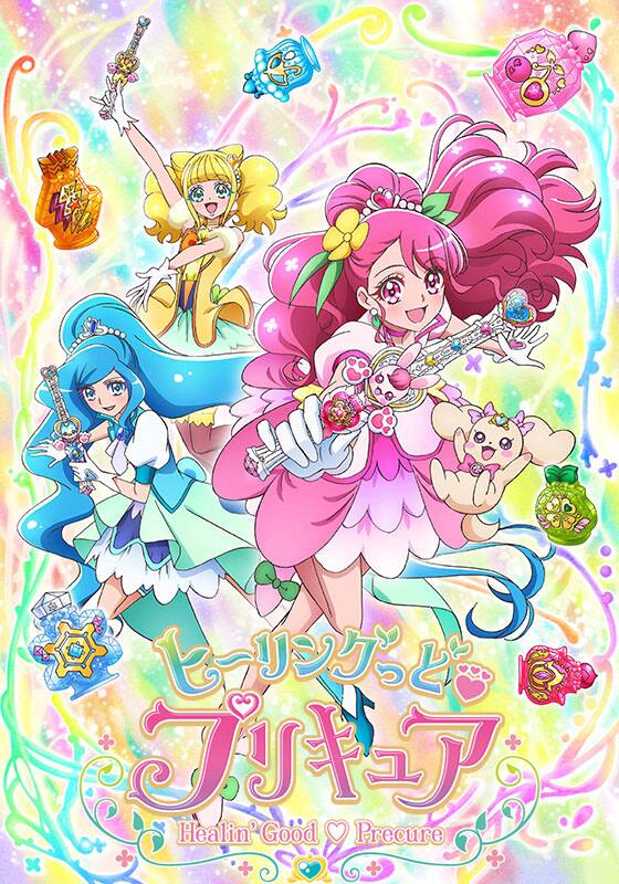 ヒーリングっど♥プリキュア