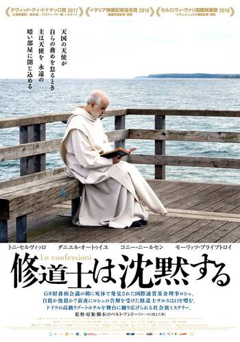 修道士は沈黙する