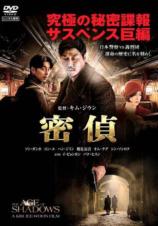 密偵