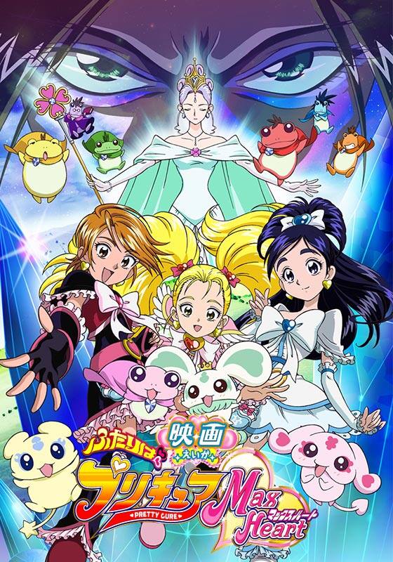 映画ふたりはプリキュアMaxHeart