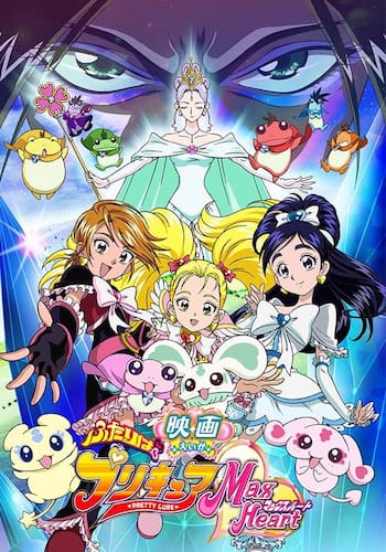 映画ふたりはプリキュアMaxHeart