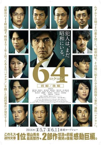 64‐ロクヨン‐前編