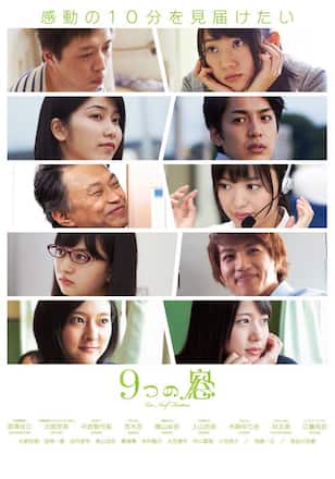 9つの窓