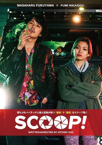 SCOOP！