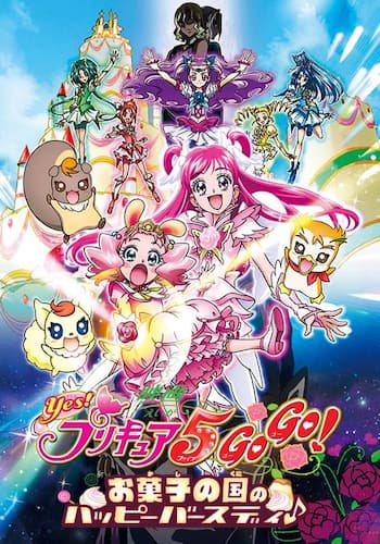 映画Yes！プリキュア5GoGo！ お菓子の国のハッピーバースディ♪