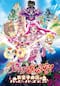 映画Yes！プリキュア5GoGo！ お菓子の国のハッピーバースディ♪