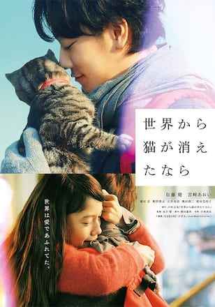 世界から猫が消えたなら