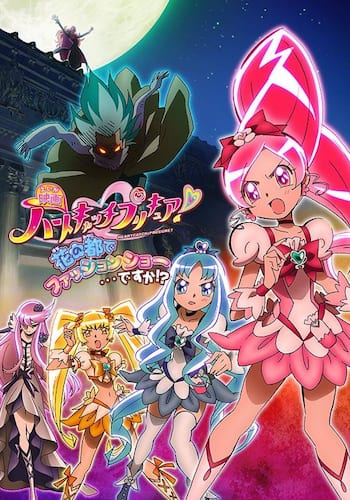 映画ハートキャッチプリキュア！花の都でファッションショー…ですか！？