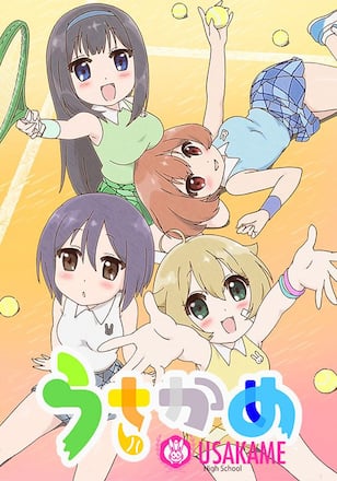 うさかめ