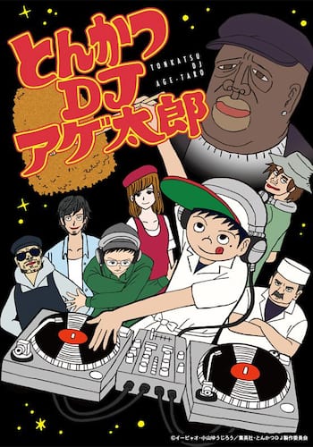 とんかつDJアゲ太郎