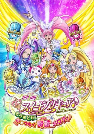 映画スイートプリキュア♪ とりもどせ！心がつなぐ奇跡のメロディ♪