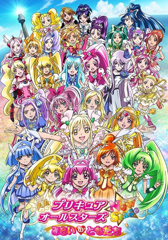 映画プリキュアオールスターズNewStage みらいのともだち