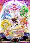 映画スマイルプリキュア！ 絵本の中はみんなチグハグ！