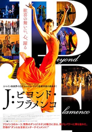 J:ビヨンド・フラメンコ