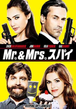 Mr.&Mrs. スパイ