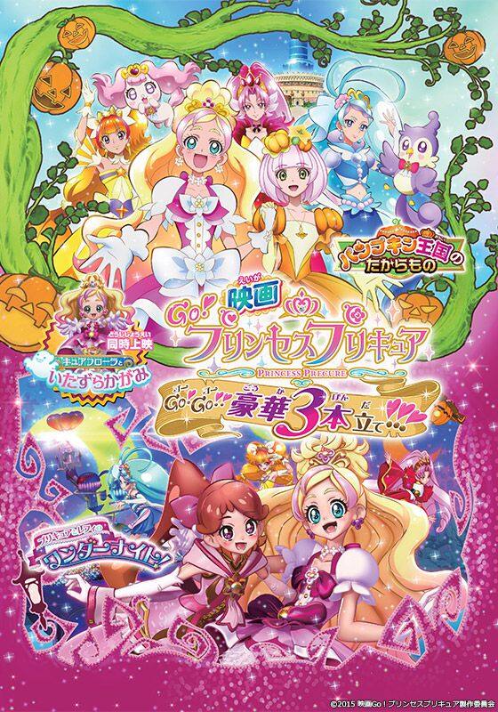 映画Go！プリンセスプリキュア Go！Go！！豪華三本立て！！！