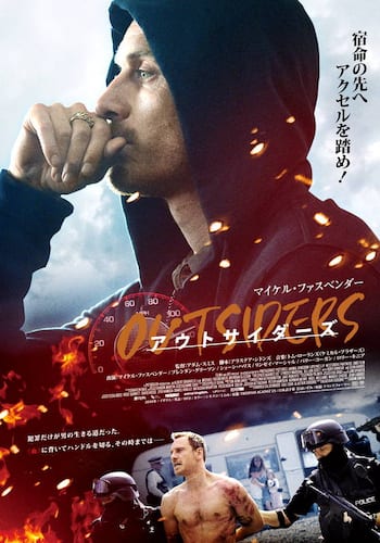アウトサイダーズ