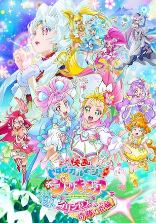 映画トロピカル～ジュ！プリキュア 雪のプリンセスと奇跡の指輪！