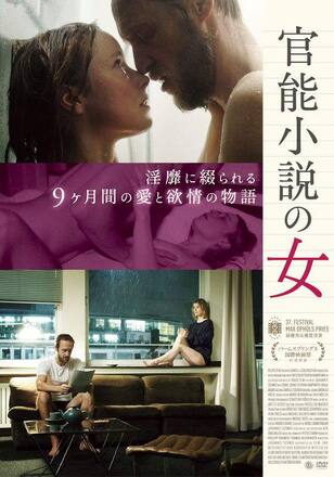 官能小説の女