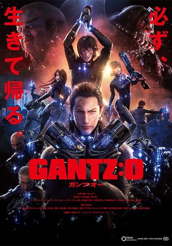 GANTZ：O