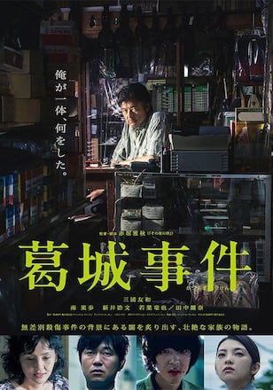 葛城事件