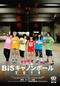 完全版 BiSキャノンボール2014