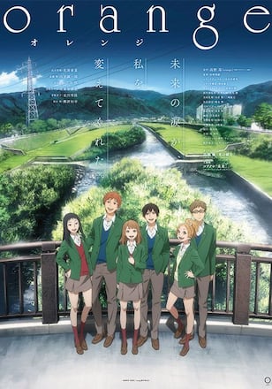 TVアニメ「orange」