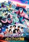 劇場版　仮面ライダーリバイス　バトルファミリア