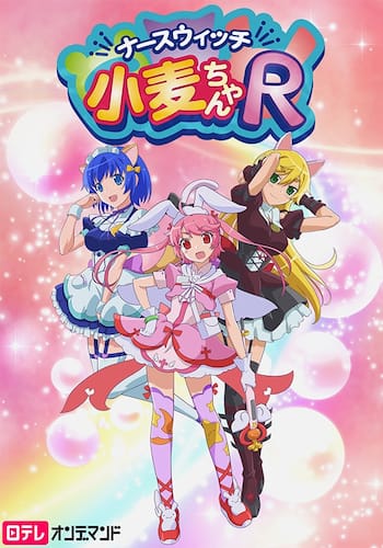 ナースウィッチ小麦ちゃんR